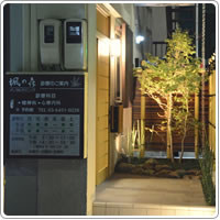 クリニック入口